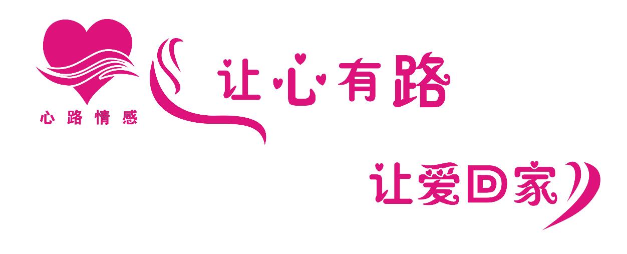 心路情感l(wèi)ogo和slogan